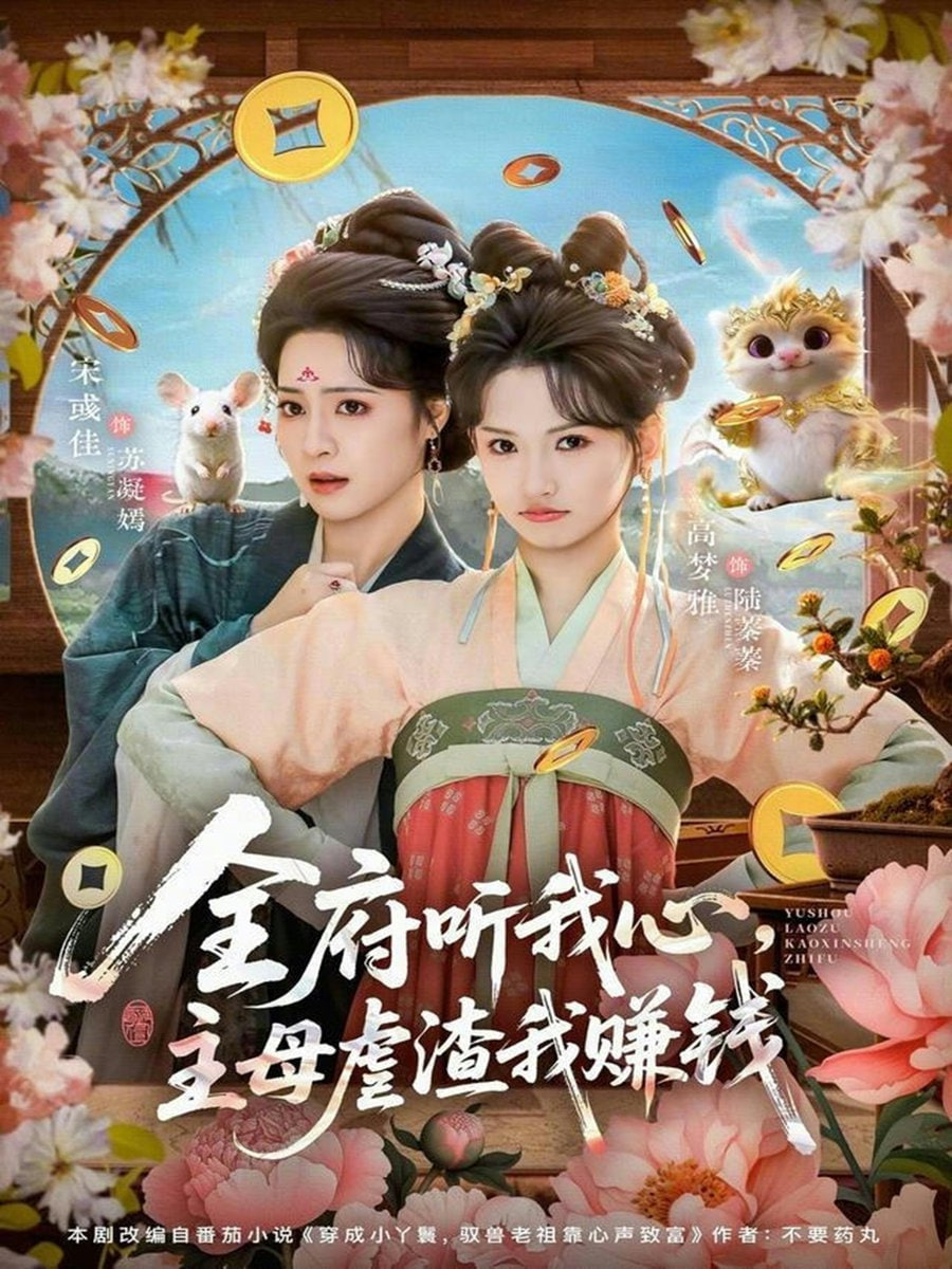 全府听我心主母虐渣我赚钱