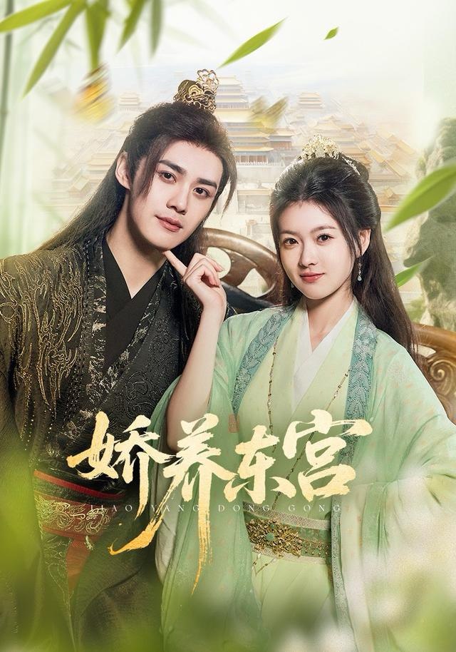 娇养东宫