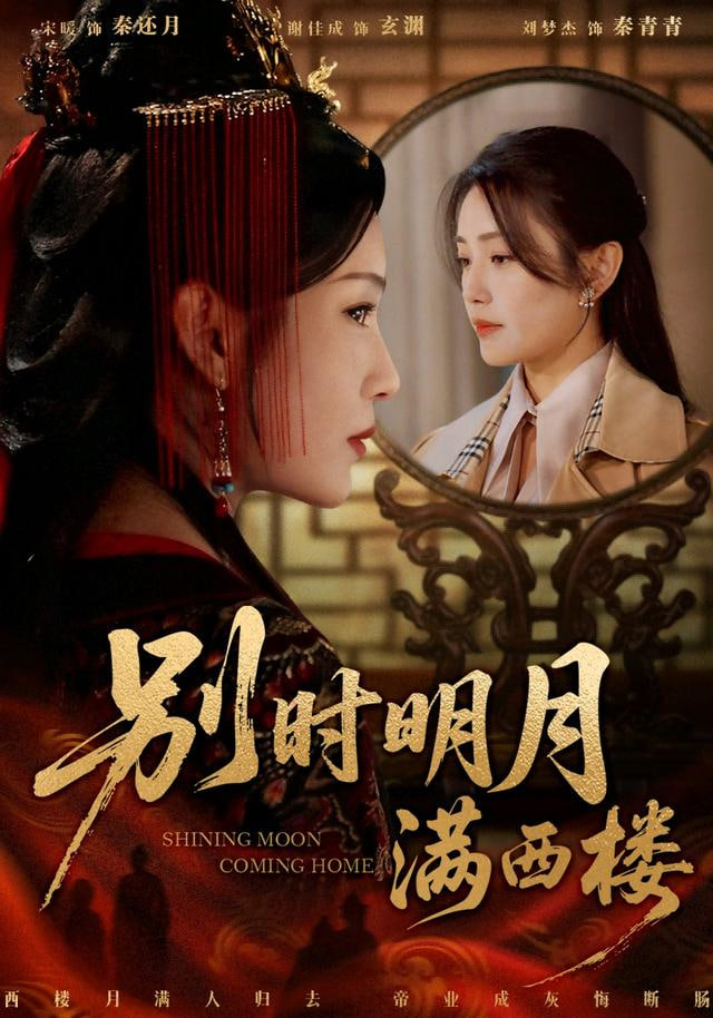 别时明月满西楼