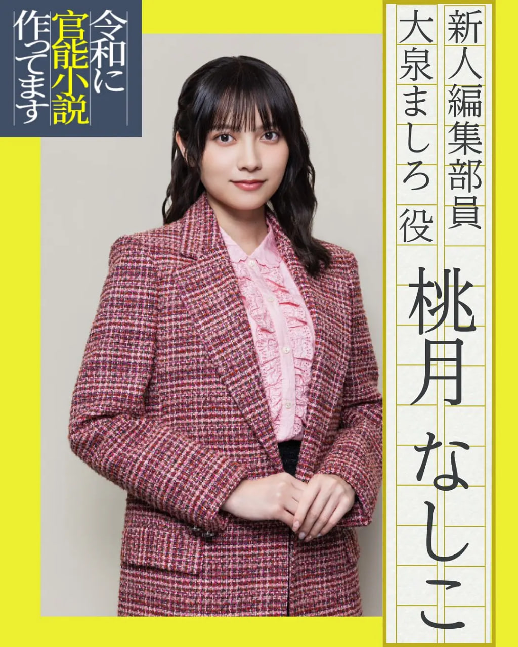 在令和时代写官能小说