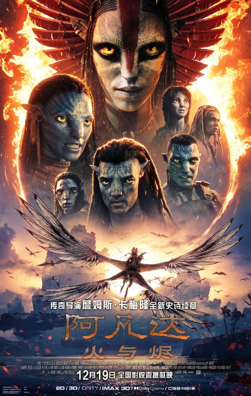 阿凡达：火与烬